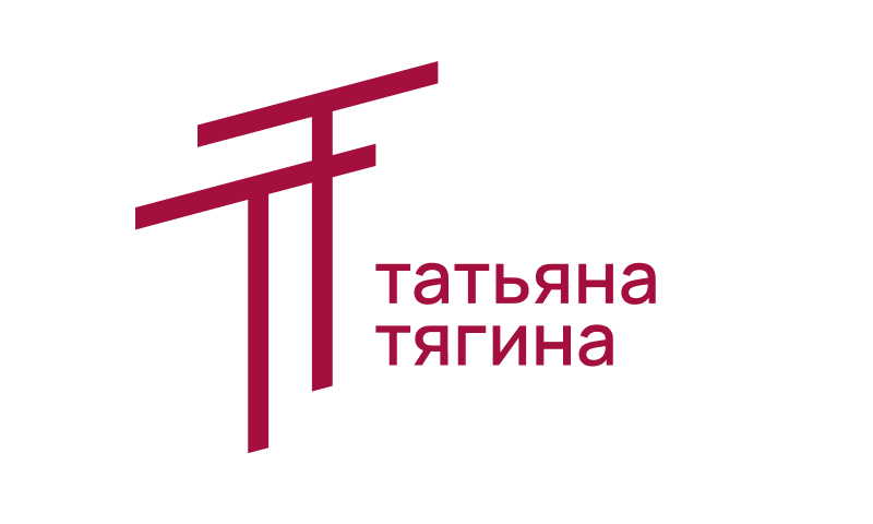 Татьяна Тягина